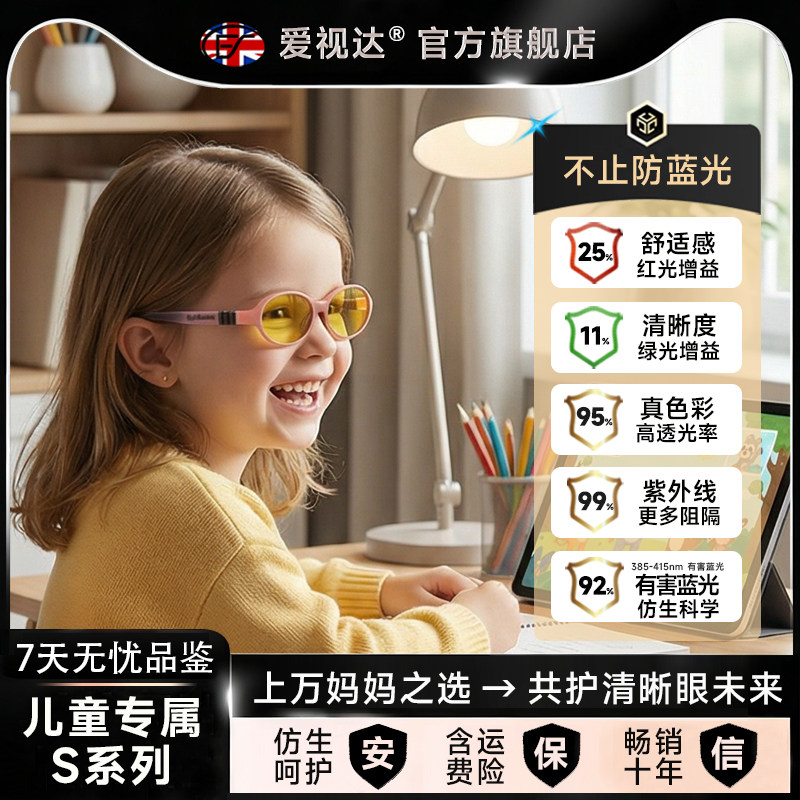 爱视达叶黄素光学防抗蓝光防辐射眼镜男女童3-8岁学生网课护目镜