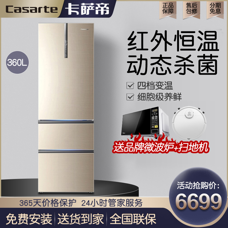 海尔卡萨帝冰箱360升家用超薄三门风冷无霜变频大容量bcd-360wdcl
