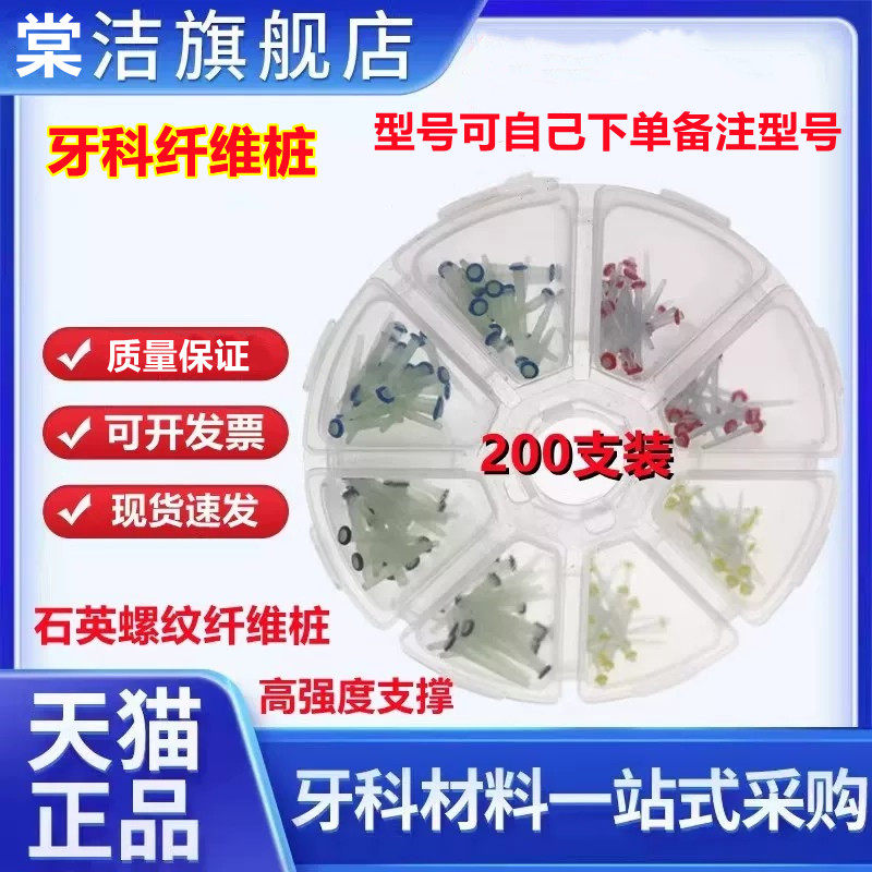 牙科纤维桩石英螺纹纤维桩 200支桩 根管桩 教学石英螺纹纤维桩