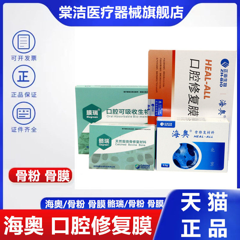 牙科材料 骨粉齿科海奥牙骨粉 骨膜 口腔种植骨粉 牙骨膜正品包邮