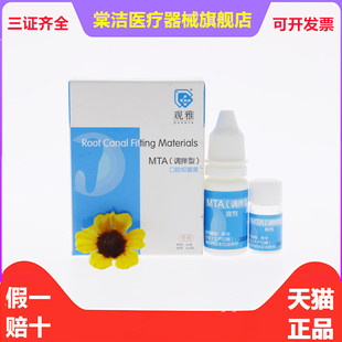 牙科观雅mta根管充填材料根管充填抑菌糊剂观雅mta根管水泥