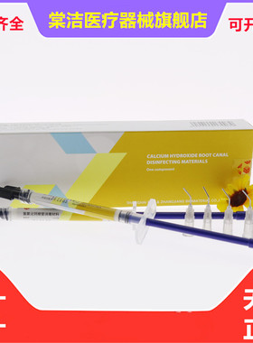 牙科MEDENTAL氢氧化钙根管消毒材料上海二医氢氧化钙根管消毒材料