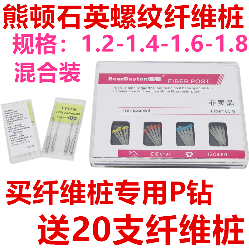 牙科口腔纤维桩石英螺纹纤维桩 玻璃纤维桩钻头p钻教学螺纹纤维桩