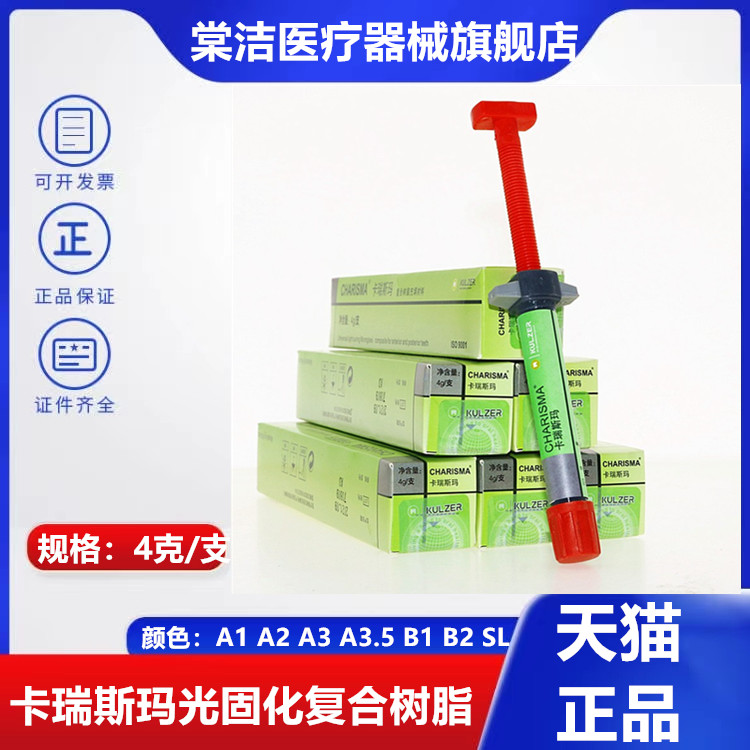 瑞斯光固化树脂牙科贺利氏前后