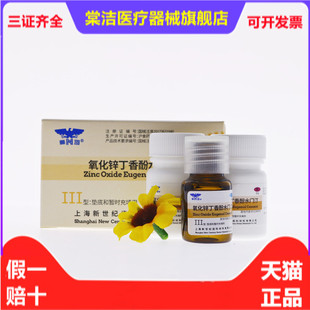 牙科材料 丁香酚水门汀 上海新世纪氧化锌丁香油水门汀氧化锌