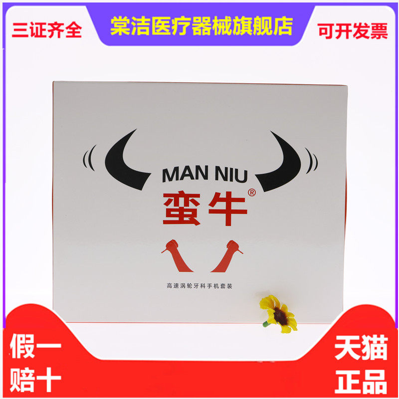 牙科高速手机蛮牛手机套装蛮牛高速手机套装高速涡轮按压手机