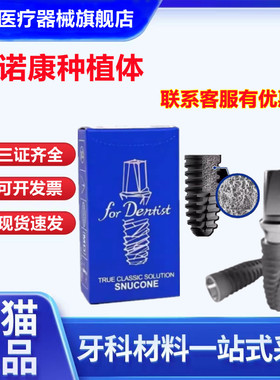 仕诺康种植体韩国进口国行正品牙科口腔修复二代种植牙手术植体