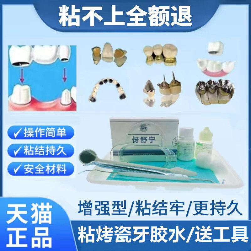 牙科自己动手粘烤瓷牙胶水牙齿钢牙套牙冠假牙专用牙科胶水粘接剂
