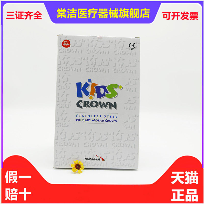 牙科材料 韩国新兴儿童不锈钢预成冠牙套补充装 乳牙冠临时冠套装
