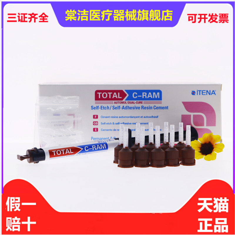 牙科伊蒂娜双固化树脂 粘全瓷冠嵌体贴面免酸蚀 自酸蚀双固化树脂