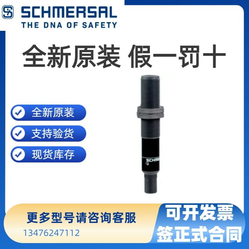 全新 现货 SCHMERSAL 101209595 CSS 8-180-2P+D-M-ST 安全传感器