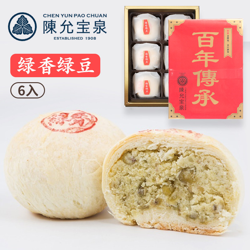 台湾特产陈允宝泉绿香绿豆绿豆糕点传统蜜渍绵密豆沙清香风味