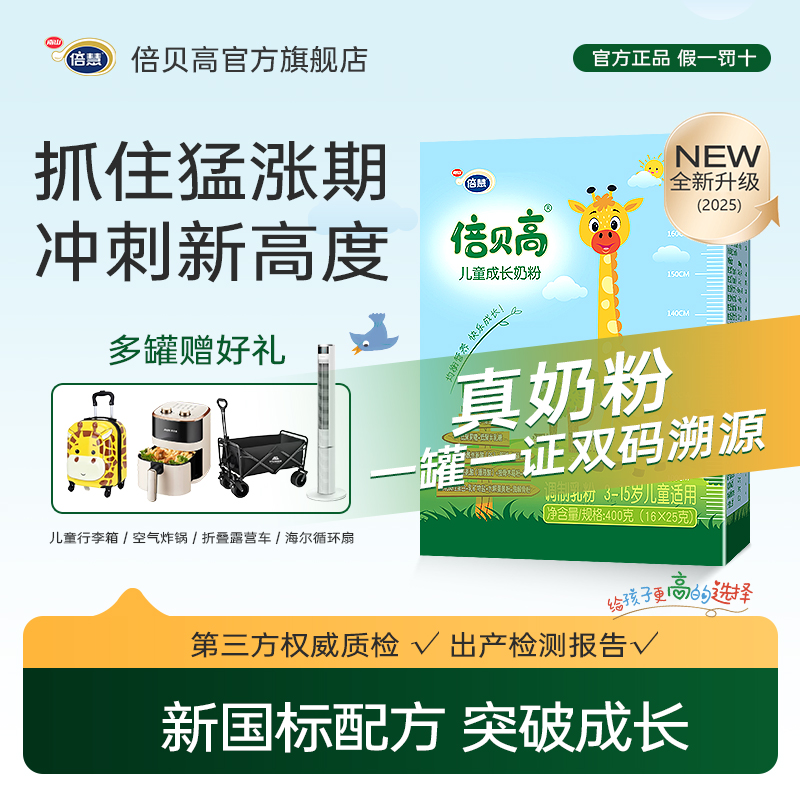 南山倍贝高成长奶赖氨酸助力成长