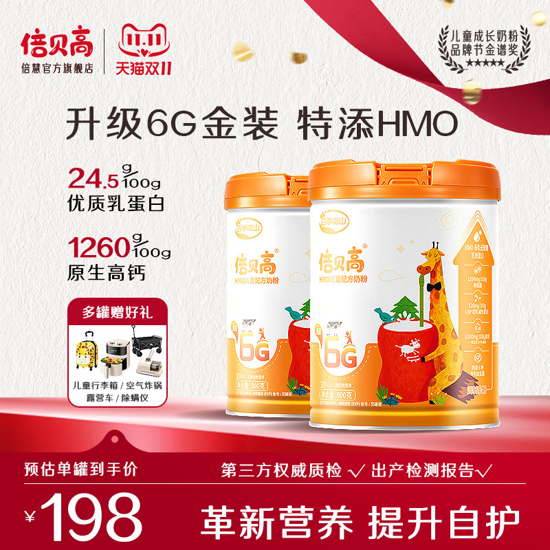 倍贝高6G金装儿童成长奶粉HMO赖氨酸高钙营养3-15学生青少年高个