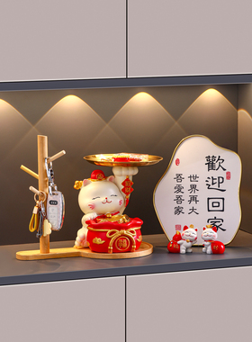 招财猫摆件入户玄关钥匙收纳客厅鞋柜电视柜装饰家居乔迁之喜礼物