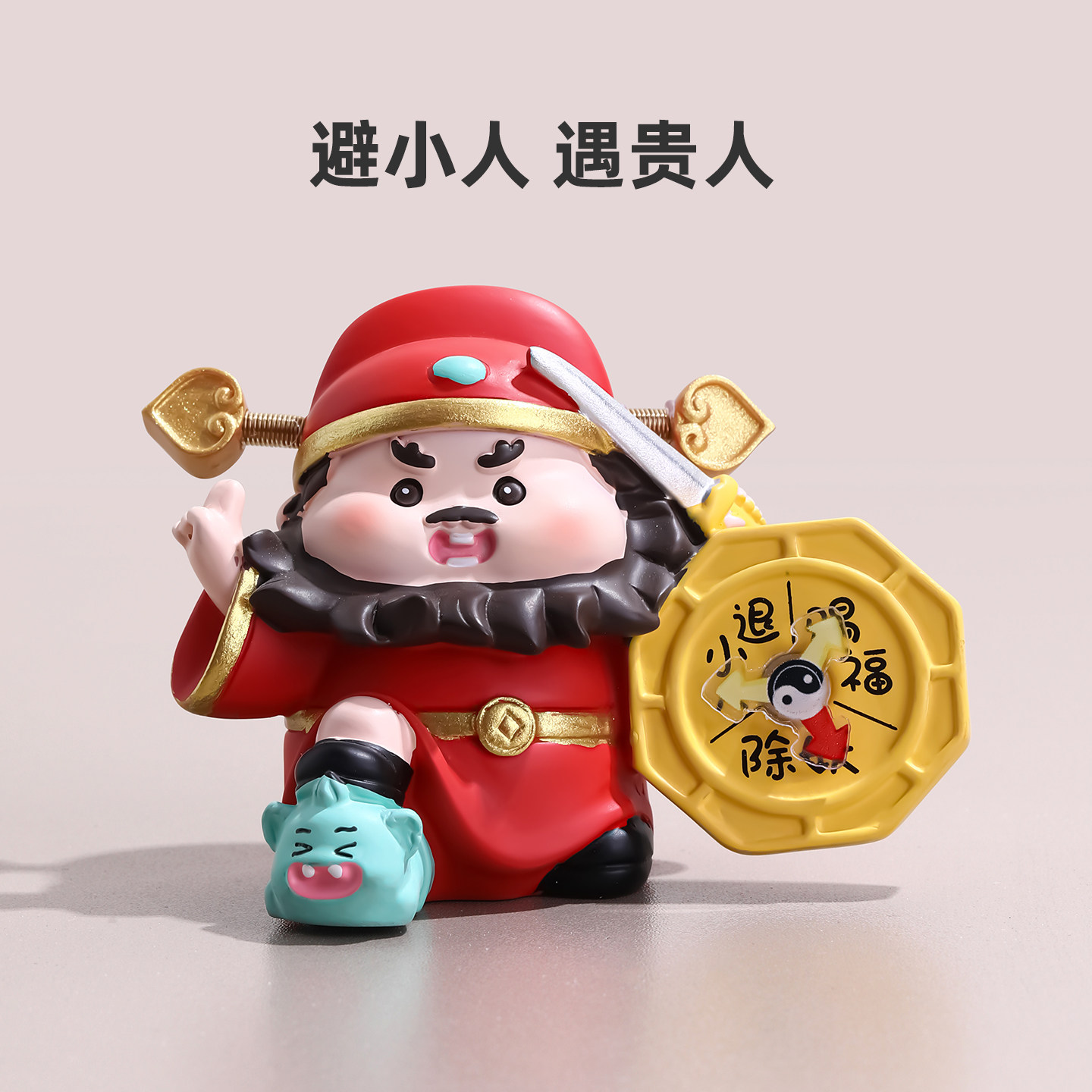 钟馗在此职场防小人桌面摆件