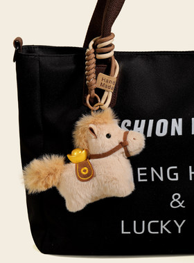 马上有钱毛绒元宝小马公仔钥匙扣