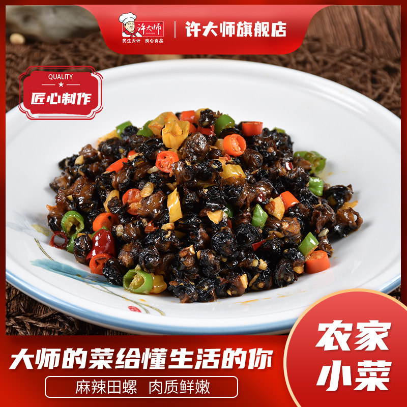 许大师田螺香辣螺丝肉加热即食半成品田螺酱腌菜螺蛳肉家常菜家宴