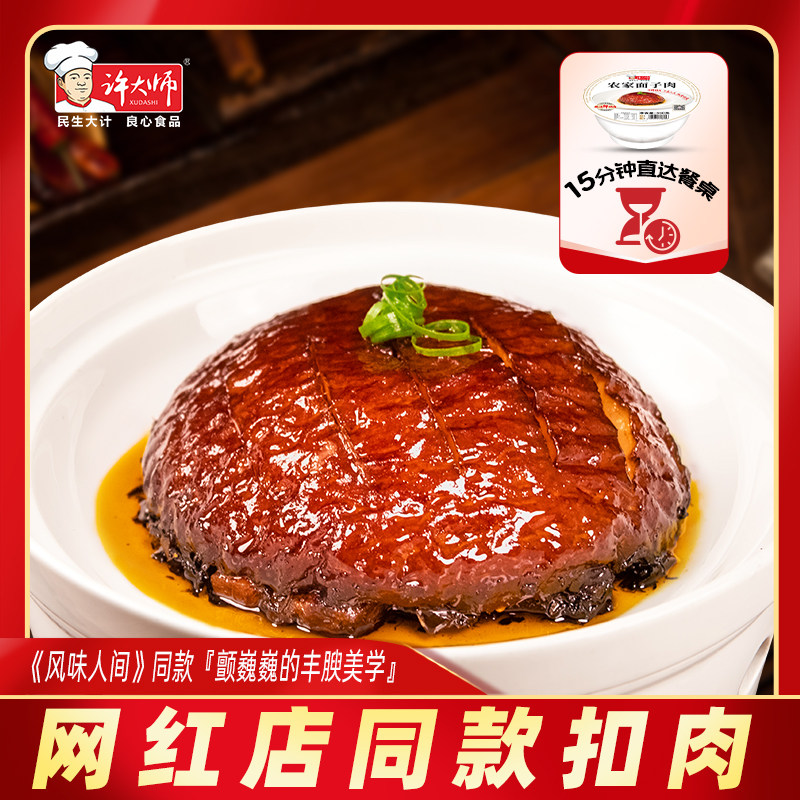 许大师农家面子肉梅菜扣肉王宴席预制菜酒店饭店半成品菜,水产肉类/新鲜蔬果/熟食,扣肉/扣碗类,淘宝优惠券,粉丝福利购,淘宝优惠卷