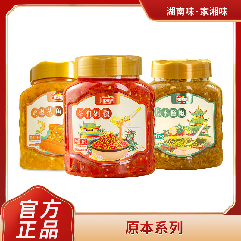 家湘味茶油剁辣椒蒸鱼组合装