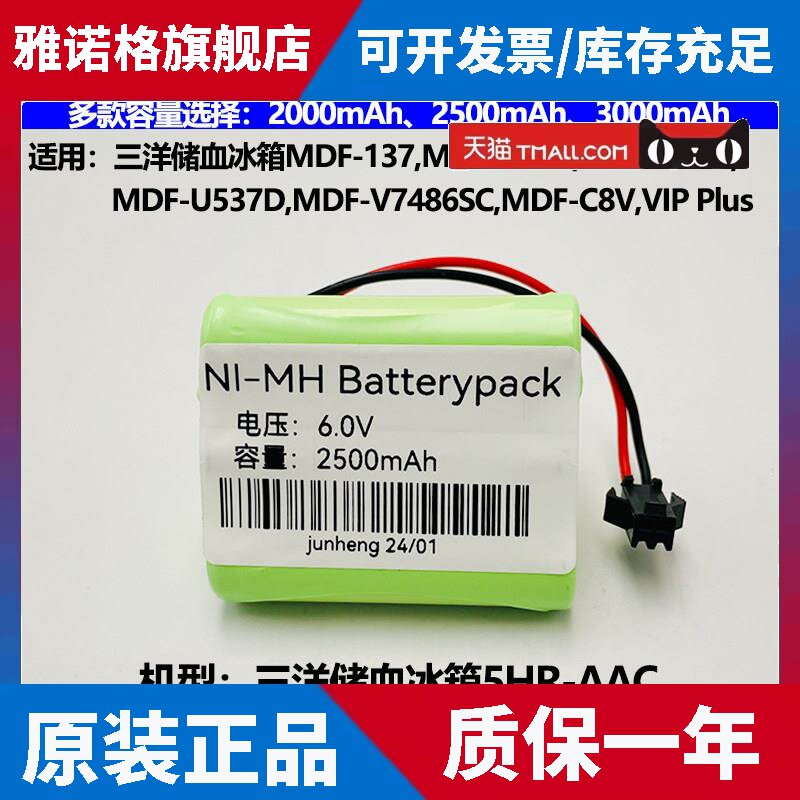 适合Twicell MODEL 5HR-AAC 6V三洋储血冰箱电池 5HR-4UC充电电池