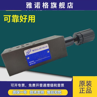 台湾SWETT斯维特液压叠加式溢流阀MRV-02P 03A 02A 03B调压阀-1 2