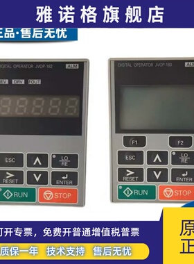安川变频器A/H/V1000系列操作面板JV0P-180/JV0P-182/JVOP-181
