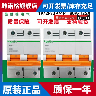原装施耐德小型断路器2P 3P 4P C型D型80A 100A 125A空气开关10kA