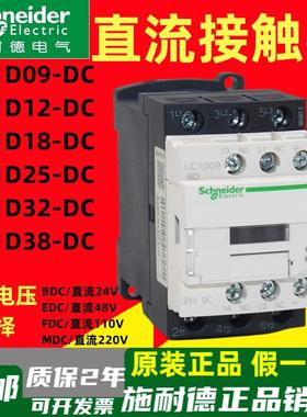 施耐德接触器LC1D09BDCLC1D12BD/18/25/32/38A/40A直流线圈9A-40A