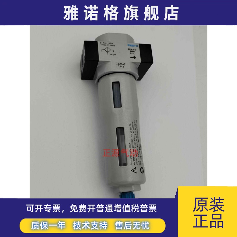 FESTO精细过滤器LFMA-1/8-1/4-3/8-1/2-3/4-1-D-MINI-NIDI-MAXI-A