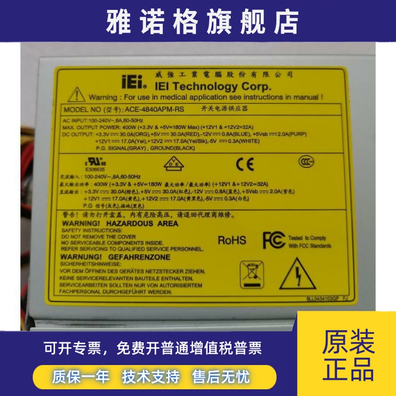 台湾威强 威达电 ACE-4840APM-RS ACE-4840APM 工控工业电源 现货