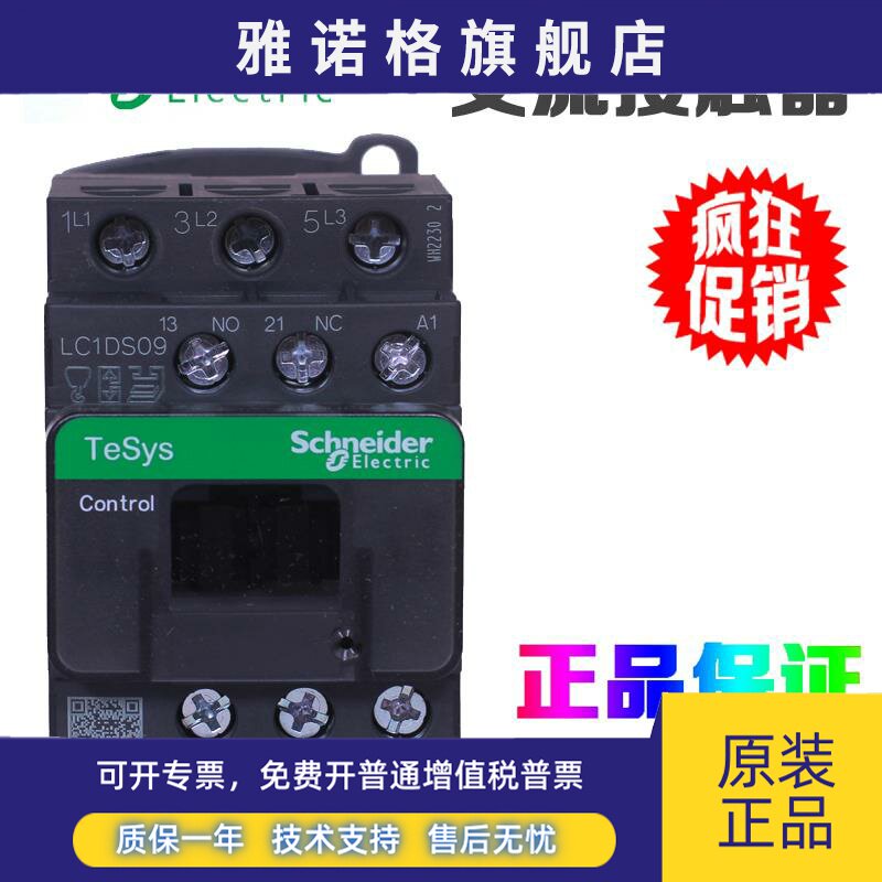 施耐德LC1DS09 DS12 DS18 DS25 S32 S40 S38 S50 65 80交流接触器