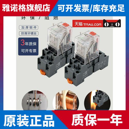 中间继电器YJ2N-GS LY一佳YJ4N环保3C DC24V 220V 12V银触点紫铜