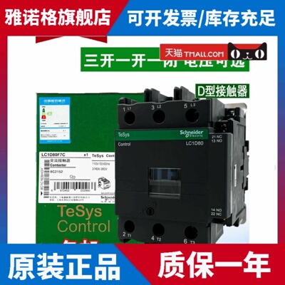 原装正品施耐德交流接触器LC1D80M7C F7C Q7C 220V 110V三项380V