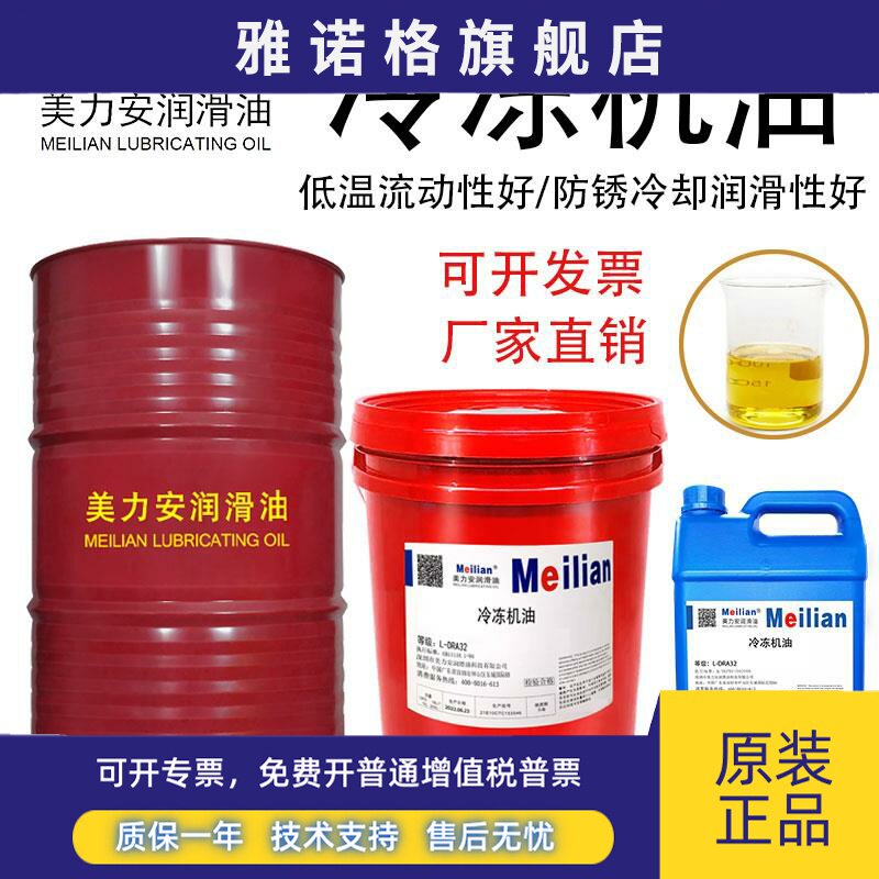 68号空调压缩机冷冻机油46号冷库冷藏设备冷冻机专用润滑油L-DRA