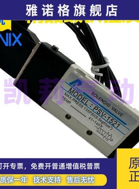 PANIX北安气动电磁阀PSV-1521 2521 2522 电控换向阀AC220V DC24V