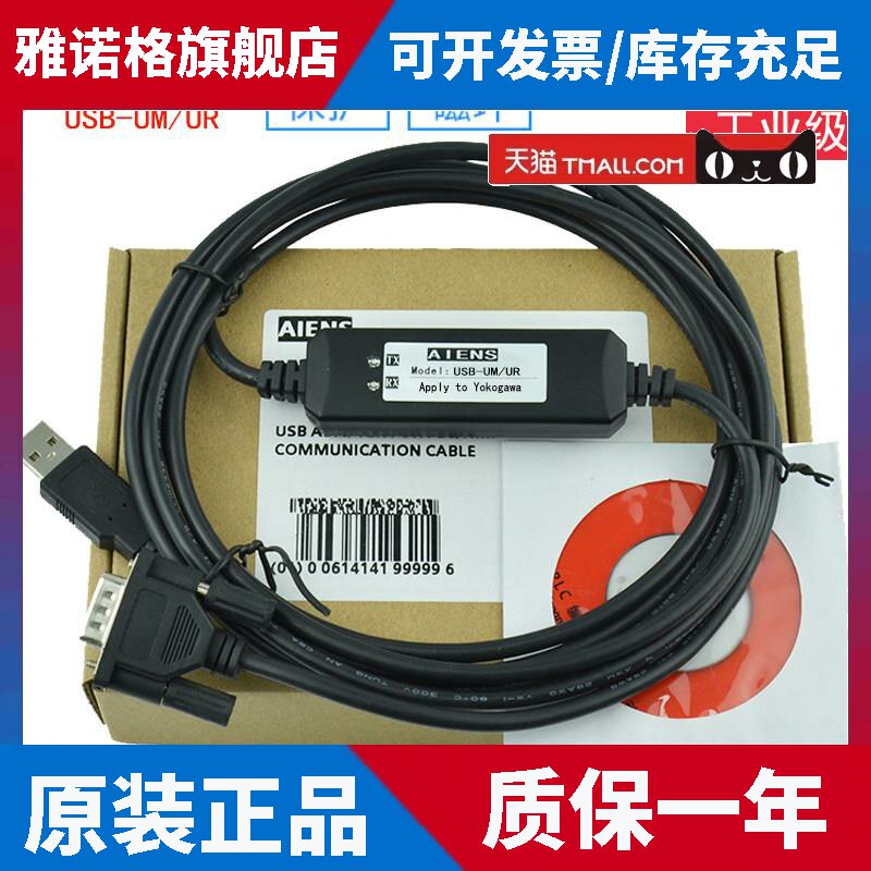 兼容TM13001045日本横河YOKOGAWA驱动器UM UR系列通讯下载数据线