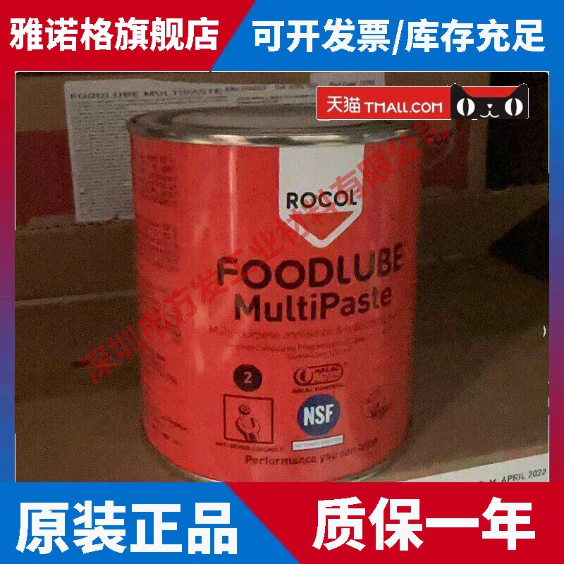 英国罗哥ROCOL Foodlube MultiPaste 15753钻孔攻丝消减润滑剂500