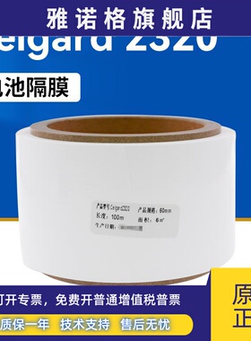 正品Celgard 2320电池隔膜 厚20um 三层PP/PE/PP美国进口锂电隔膜