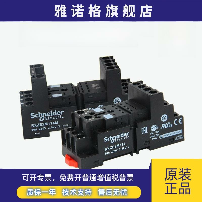 施耐德中间继电器底座Rxze2M114 Rxze2M114M混合插座14英尺4开4关