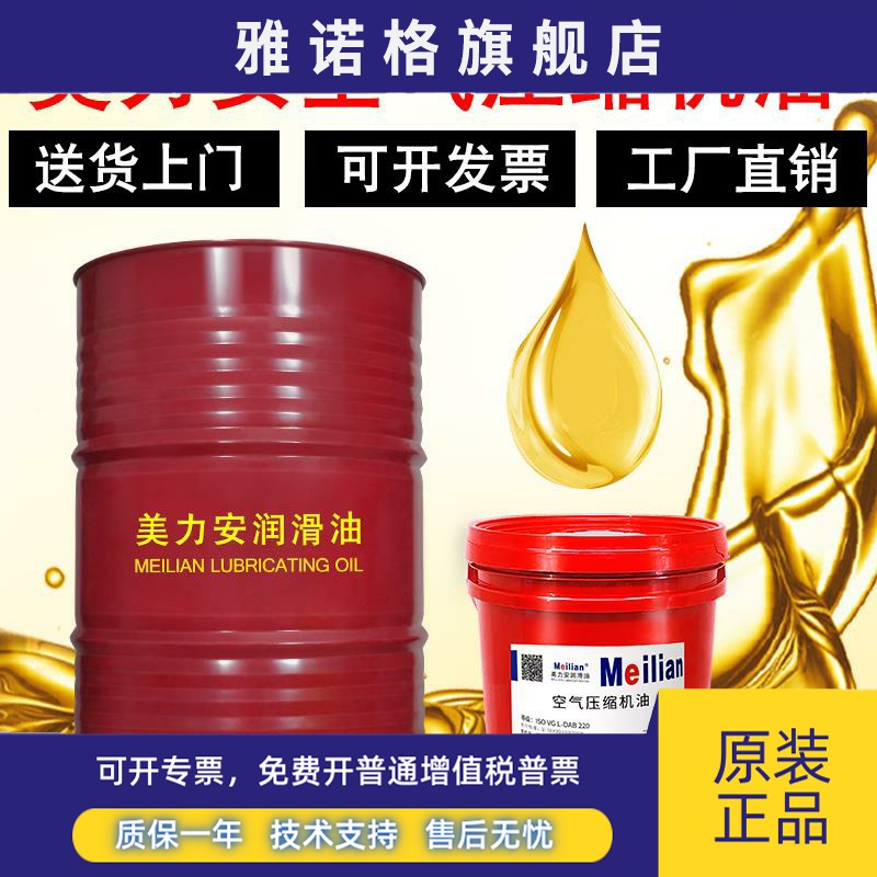 100美力安150空压机油32L-DAB46号68活塞式空气压缩机润滑150长城