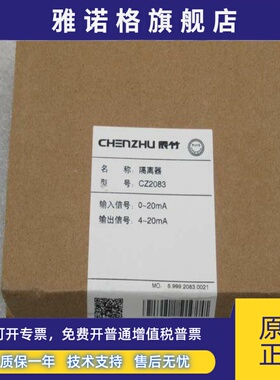 *当天发货*全新CZ2083隔离器CZ2083 现货 输入0-20mA 输出4-20mA