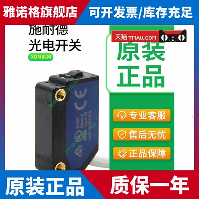 施耐德光电开关XUM5ANSBL2 XUM5APSBL2 XUM5ANCNL2常开闭NPN PNP