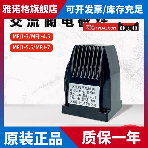 交流干 干式阀用电磁铁MFJ1-3/4.5/5.5/7 220V110V380V 7N30N40N