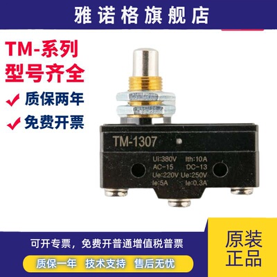 全新微动开关TM1307 TM1306 TM1308 TM-1309 TM-1305 TM-1301