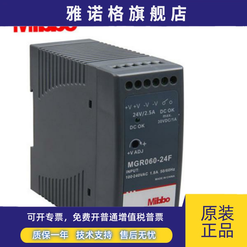 Mibbo米博开关电源MGR060-24F 020 040W 220v变压DC直流5 24V导轨