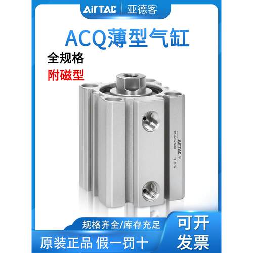 亚德客薄型气缸ACQ12/16/20/25/32/40/5/*10X15X20X30X40X50S带磁