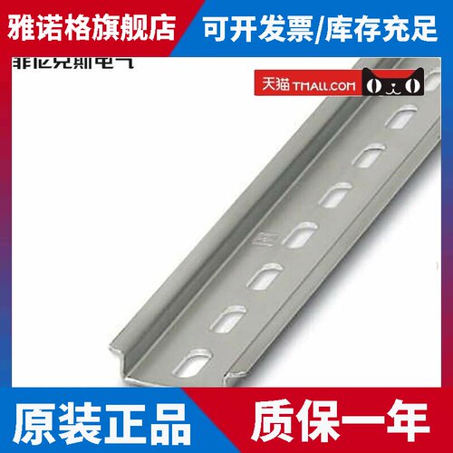 5772485-NS35/7.5PERFORATED 1M菲尼克斯phoenix 有孔DIN导轨正品