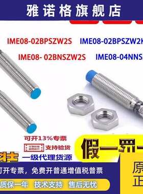SICK接近开 关IME08-02BPSZW2S 02BPSZW2K 02BNSZW2S 04NNSZW2K