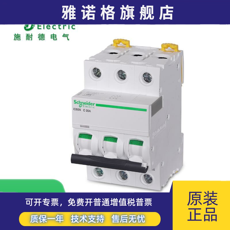施耐德小型断路器 IC65N 1P 2P 3P 4P C32 40 50 63 D16 D32 C16A